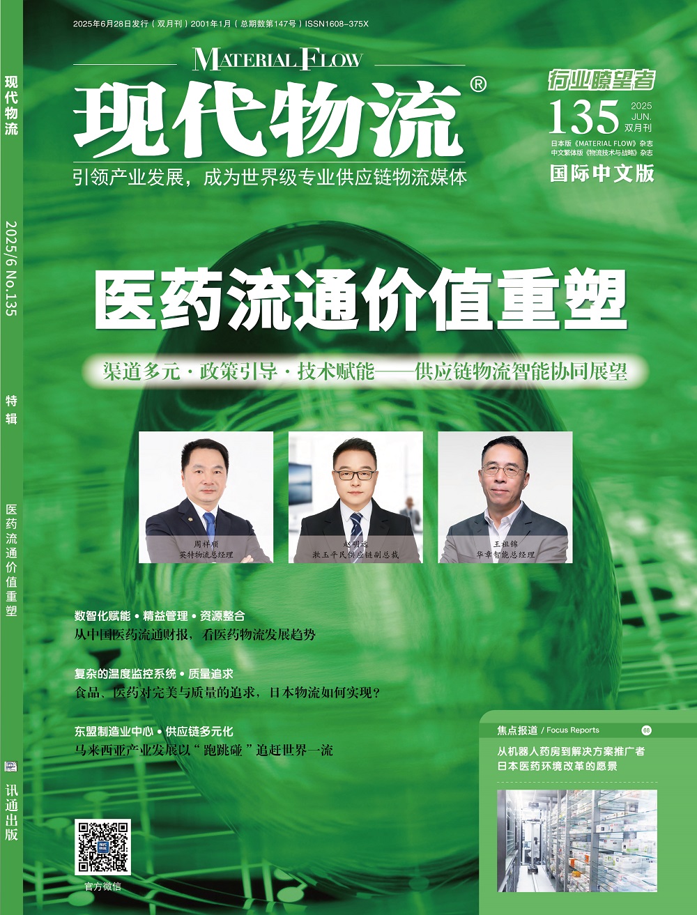 现代物流杂志