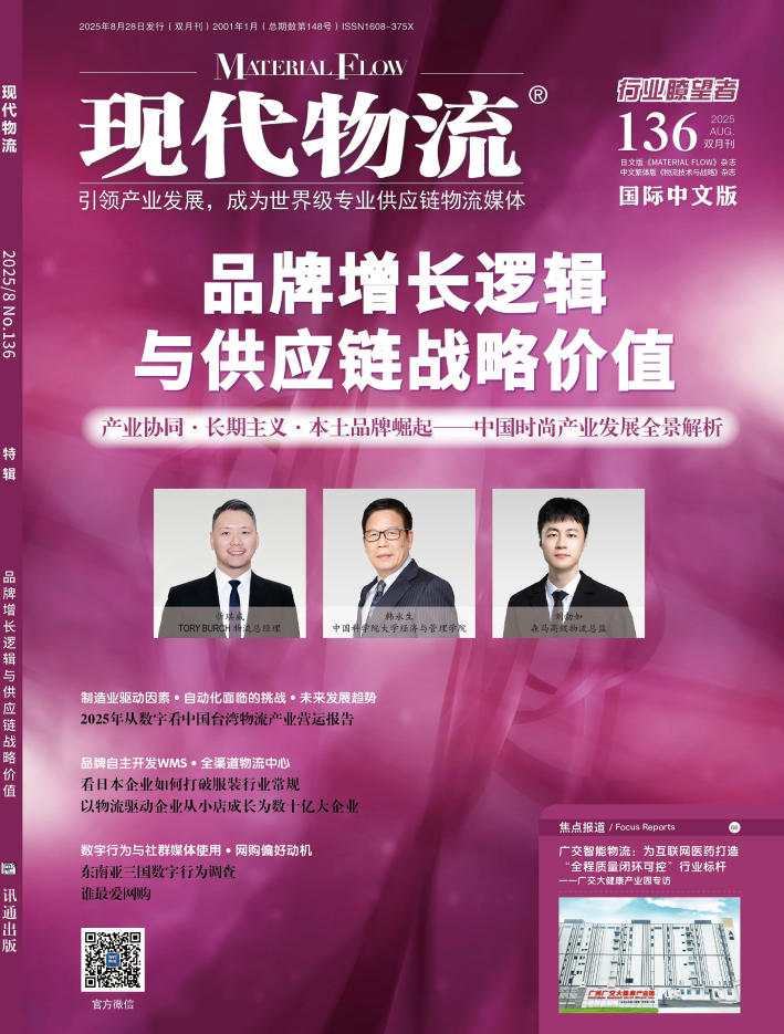 现代物流杂志