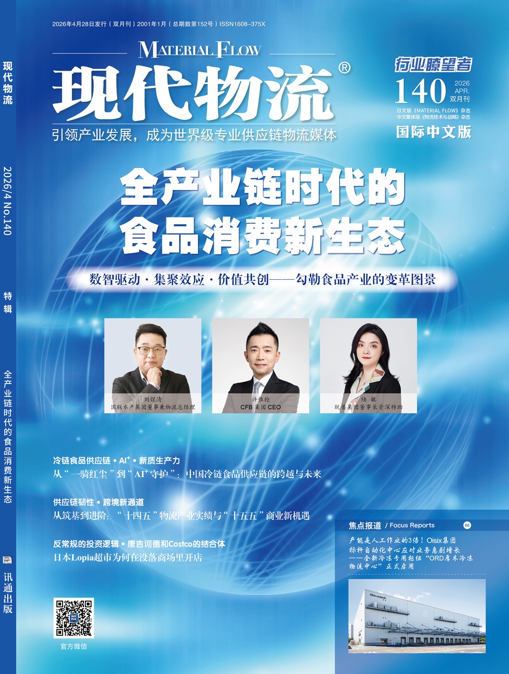 现代物流杂志