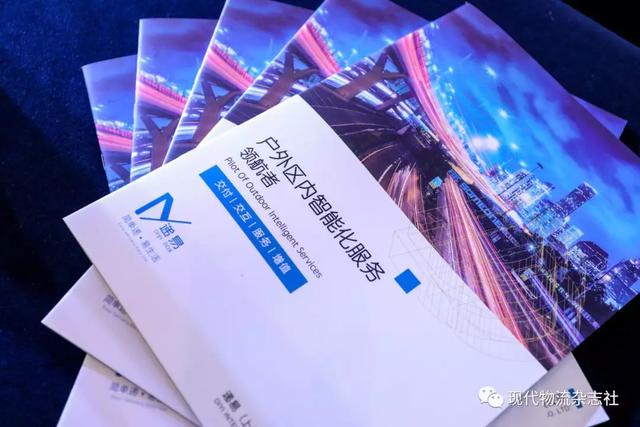 2020递易户外区内场景智能装备峰会暨新品发布会圆满落幕