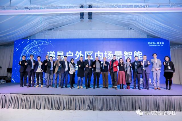 2020递易户外区内场景智能装备峰会暨新品发布会圆满落幕