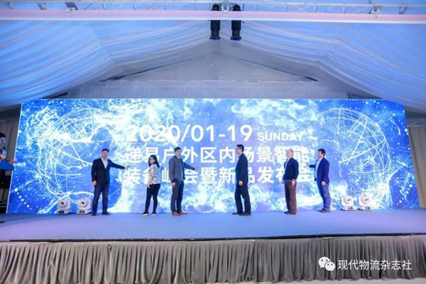 2020递易户外区内场景智能装备峰会暨新品发布会圆满落幕
